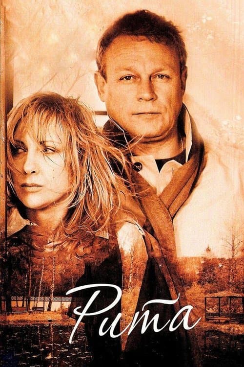 Рита poster
