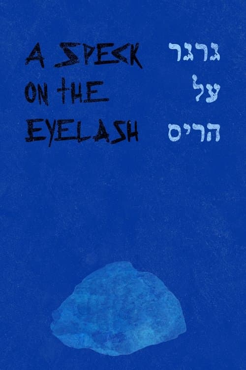 גרגר על הריס poster