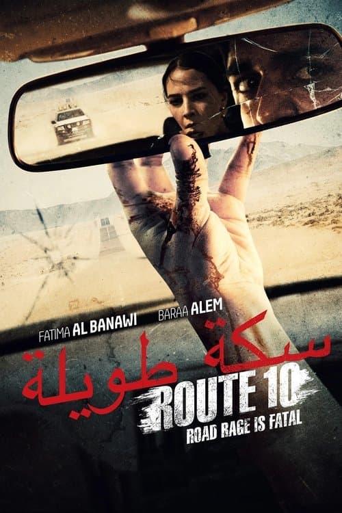 سكة طويلة poster