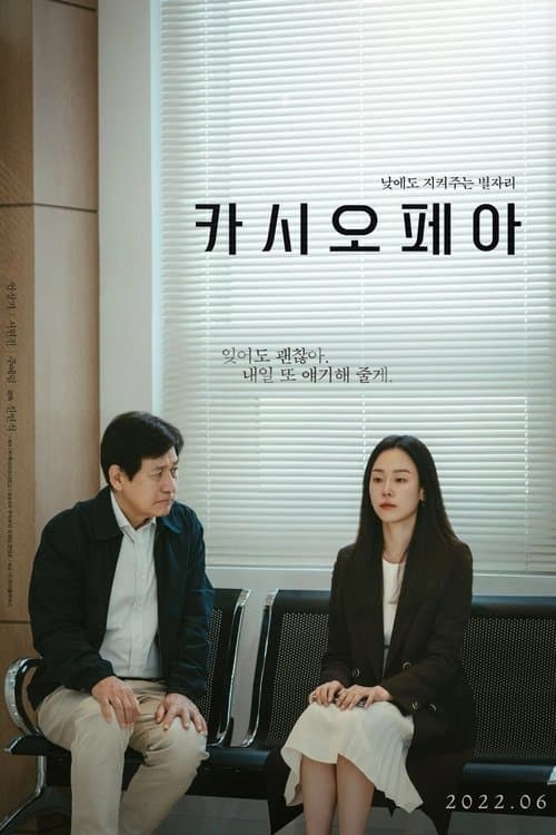 카시오페아 poster
