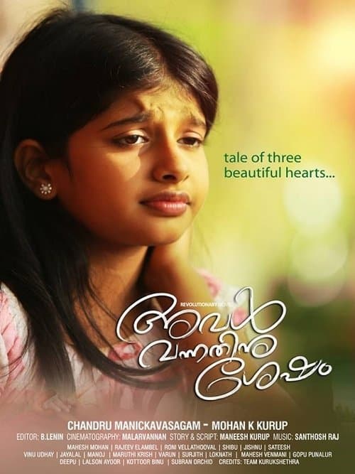 അവൾ വന്നതിനു ശേഷം poster