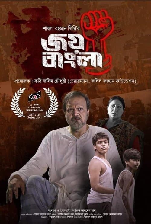 জয় বাংলা poster