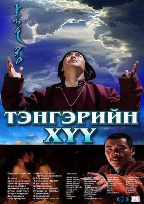 Тэнгэрийн хүү poster