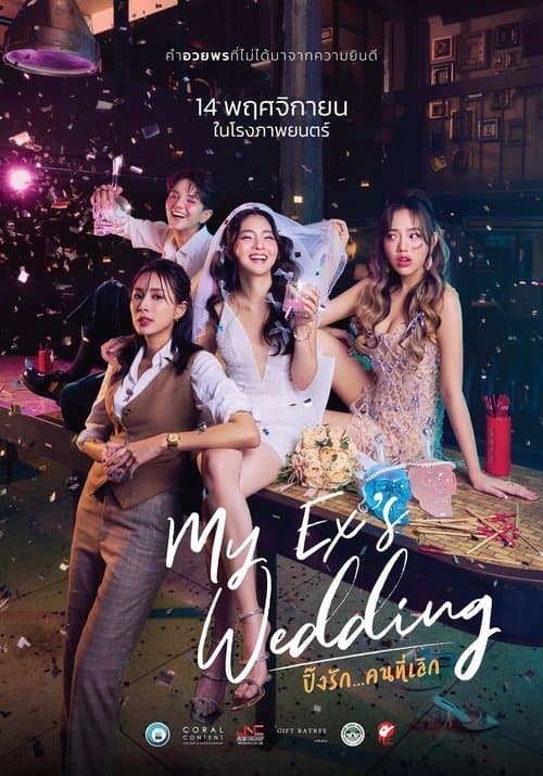 มายเอ็กซ์ เวดดิ้ง... ปิ๊งรักคนที่เลิก poster