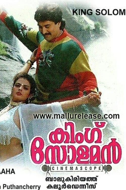 കിംഗ് സോളമൻ poster