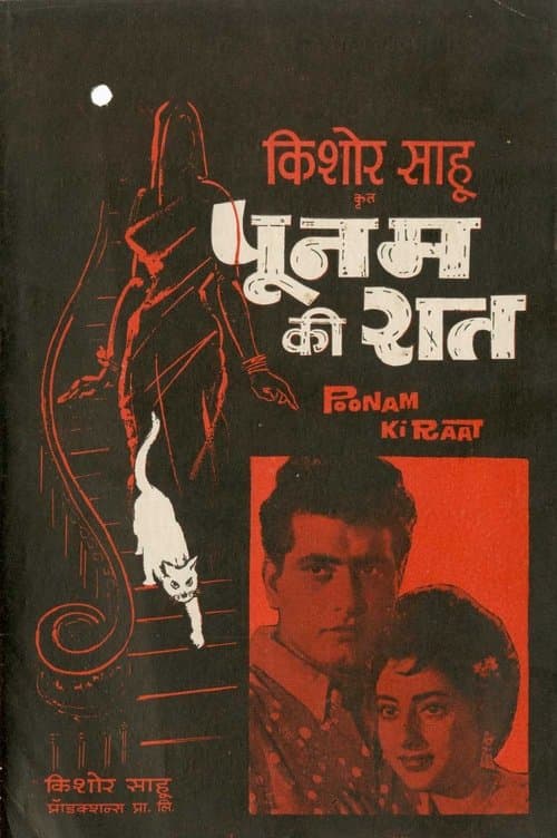 पूनम की रात poster