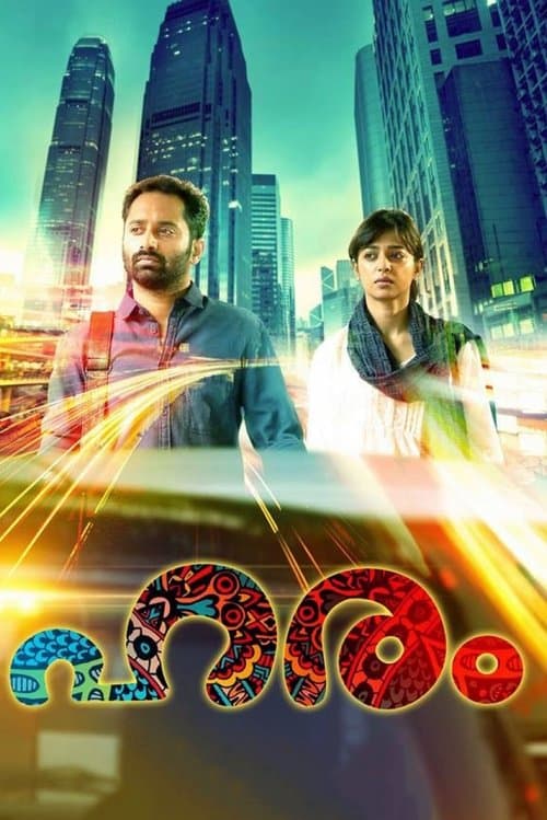 ഹരം poster