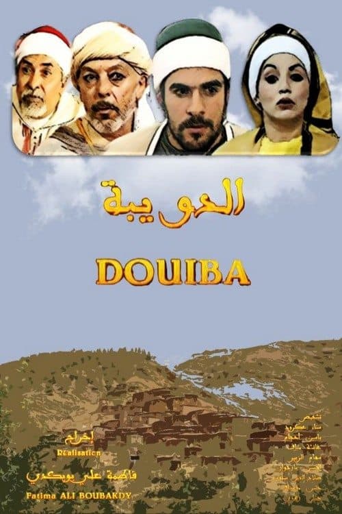 الدويبة poster