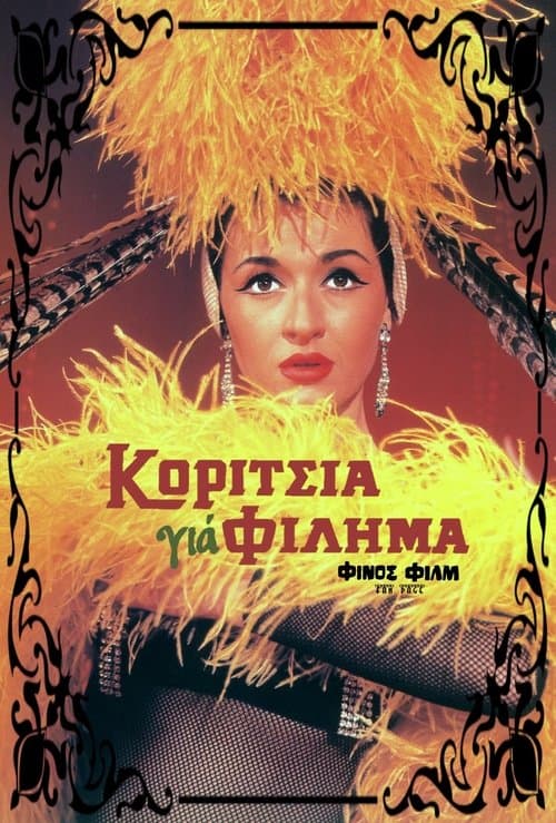 Κορίτσια Για Φίλημα poster