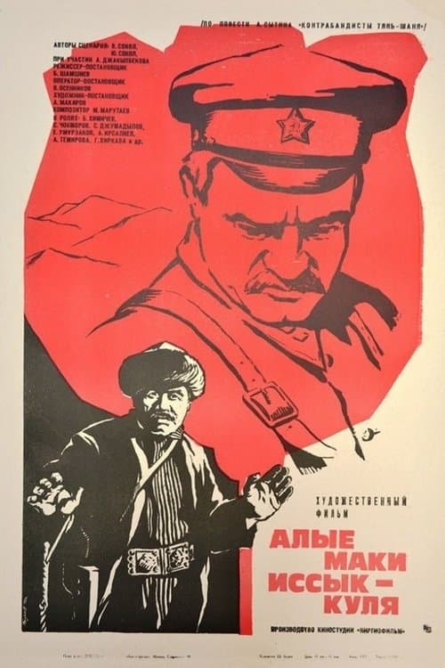 Алые маки Иссык-куля poster