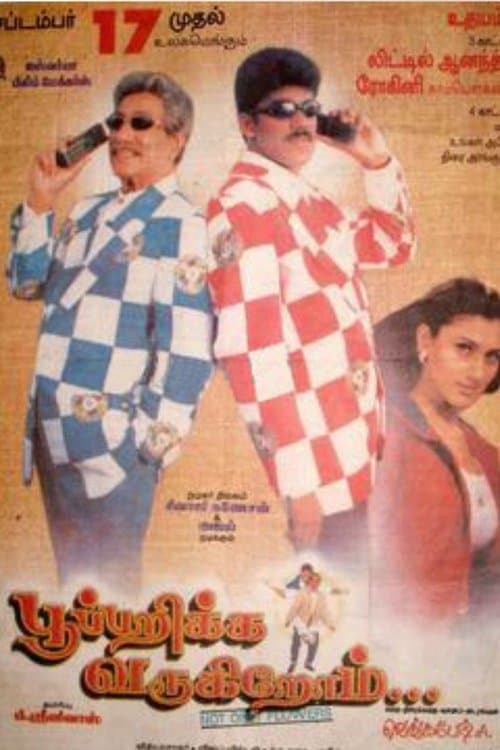 பூ பறிக்க வருகிறோம் poster