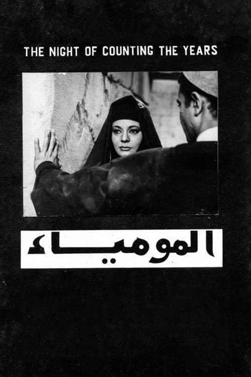 المومياء poster
