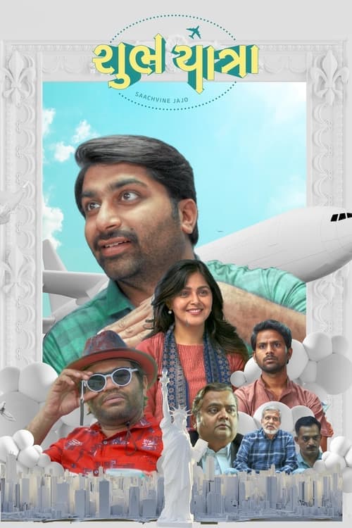 શુભ યાત્રા poster