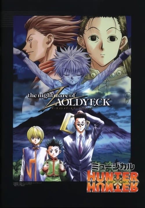 ミュージカル ハンター×ハンター ナイトメア・オブ・ゾルディック poster