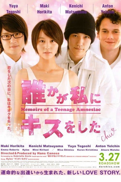 誰かが私にキスをした poster