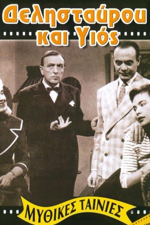 Δελησταύρου Και Υιός poster