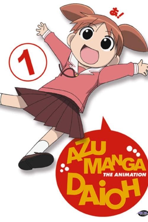 あずまんがWEB大王 poster