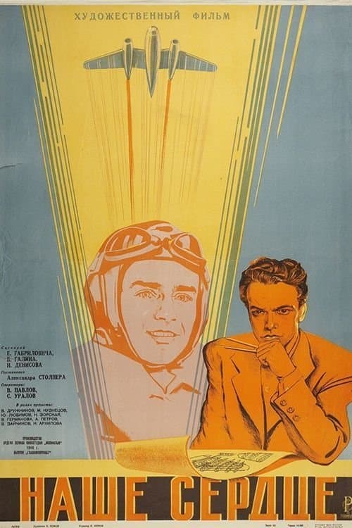 Наше сердце poster