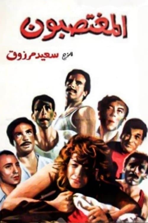 المغتصبون poster