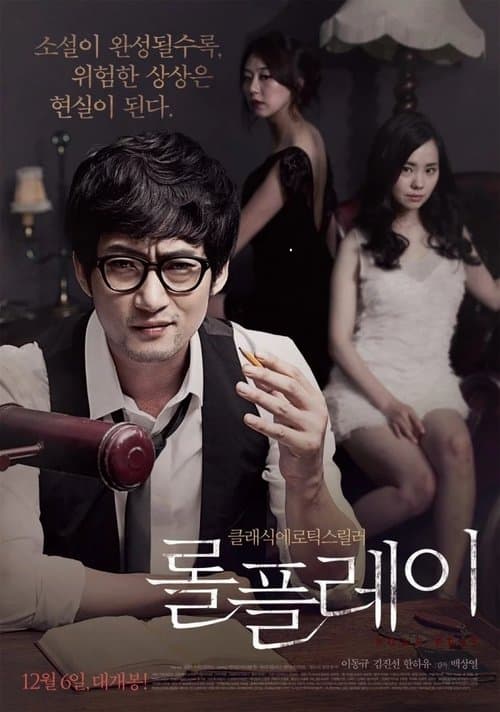 롤플레이 poster