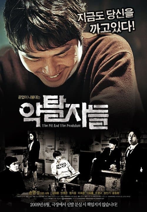 약탈자들 poster