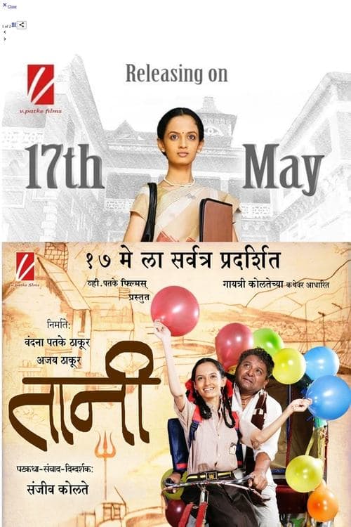 तानी poster