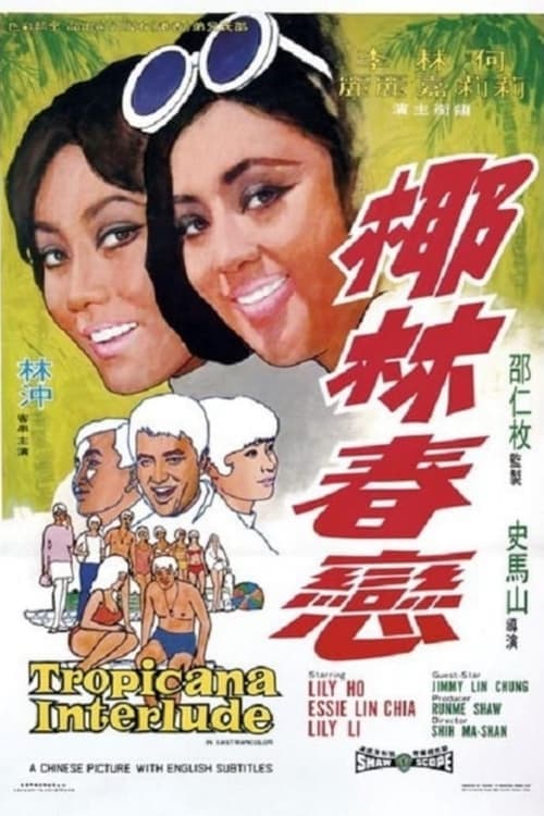 椰林春戀 poster