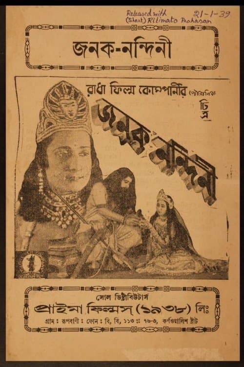 জনক নন্দিনী poster