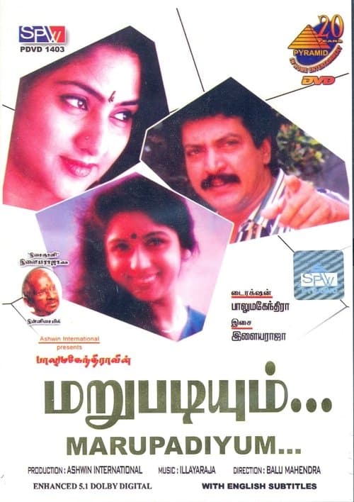 மறுபடியும் poster