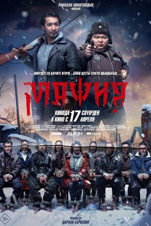 Мафия poster