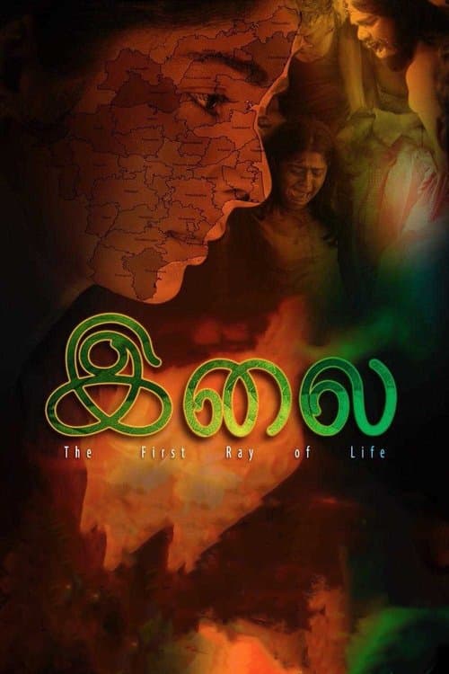 இலை poster