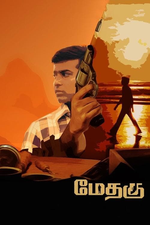 மேதகு poster