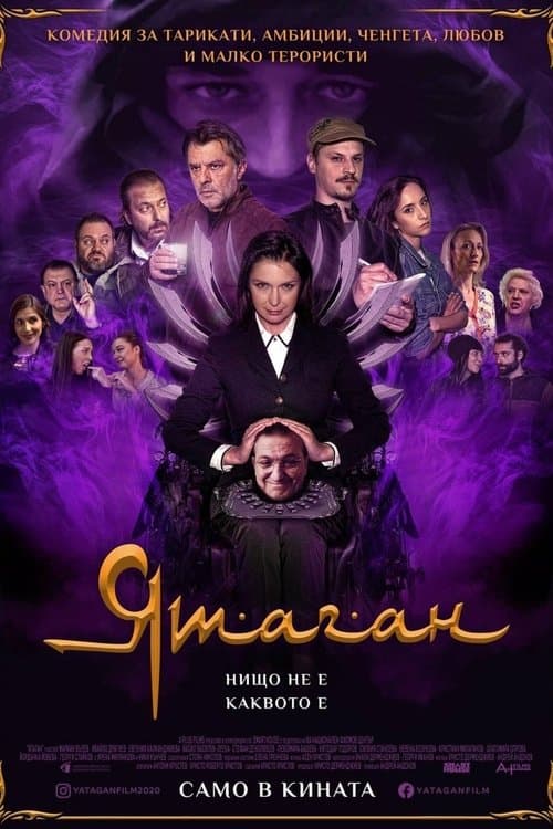 Ятаган poster