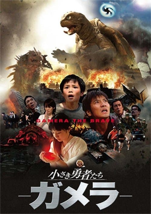 Gamera the Brave poster