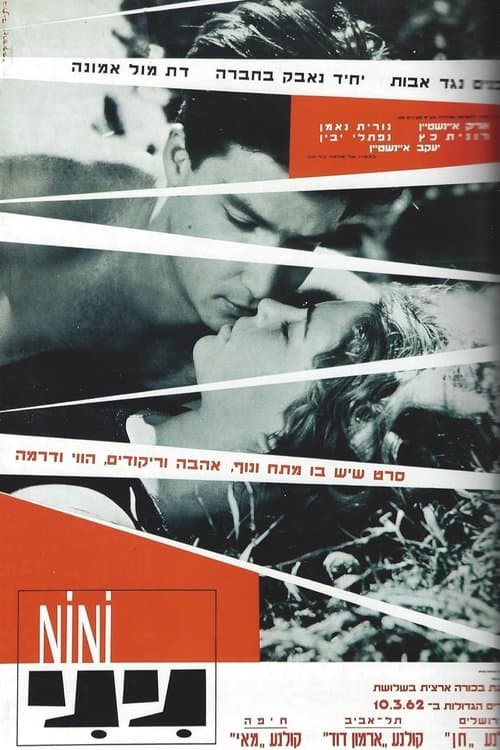 ניני poster