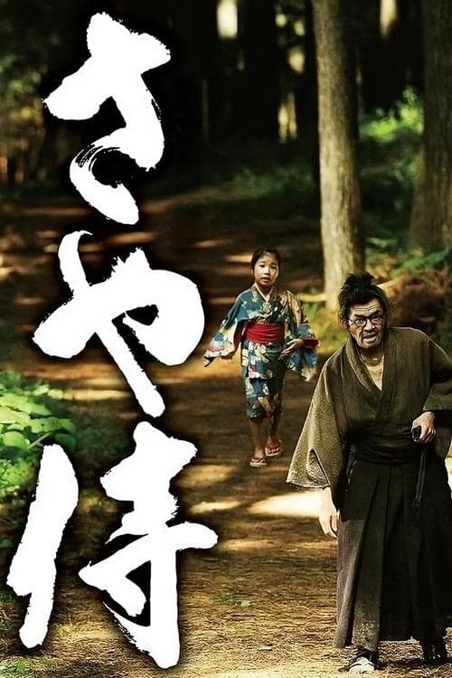 Saya Zamurai poster