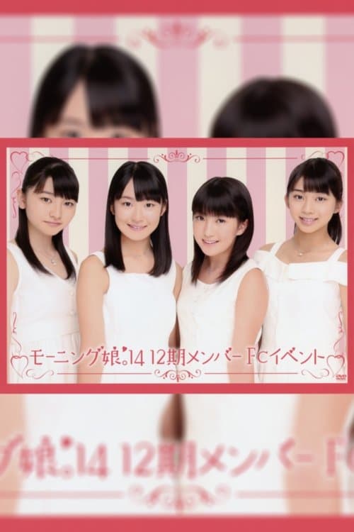 モーニング娘。12期メンバー FC イベント poster