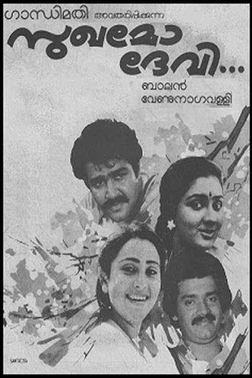 സുഖമോ ദേവി poster