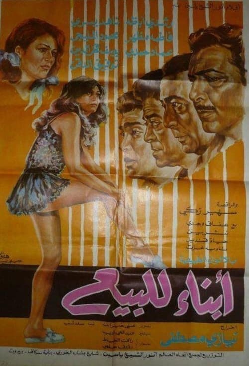 أبناء للبيع poster