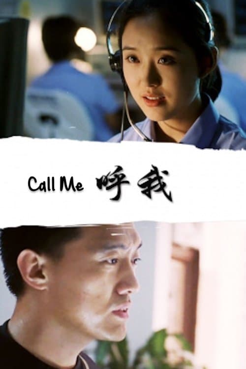 呼我 poster