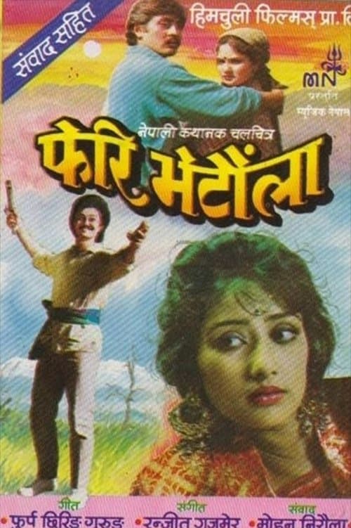 फेरी भेटौला poster