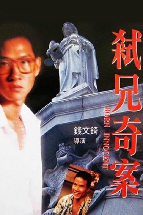 弒兄奇案 poster