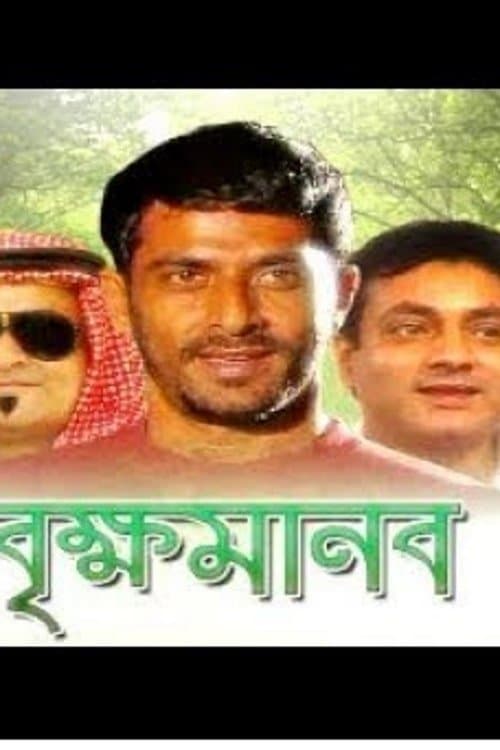 বৃক্ষ মানব poster