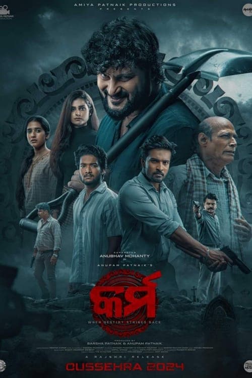 କର୍ମ poster