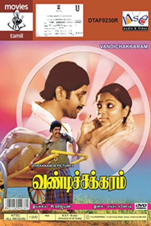 வண்டிச்சக்கரம் poster