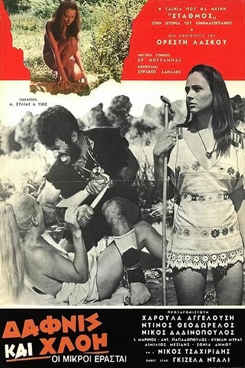 Δάφνης και Χλόη: Οι μικροί ερασταί poster