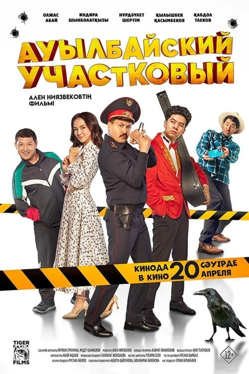 Ауылбайский участковый poster