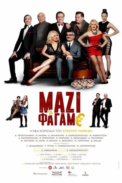 Μαζί Τα Φάγαμε poster