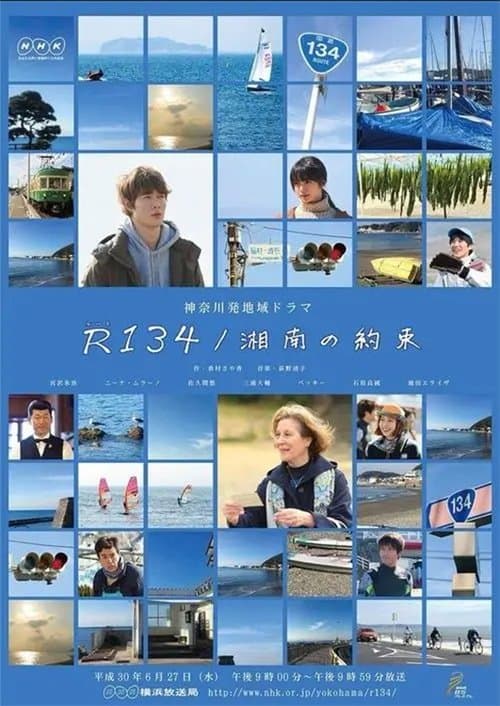 Ｒ134／湘南の約束 poster