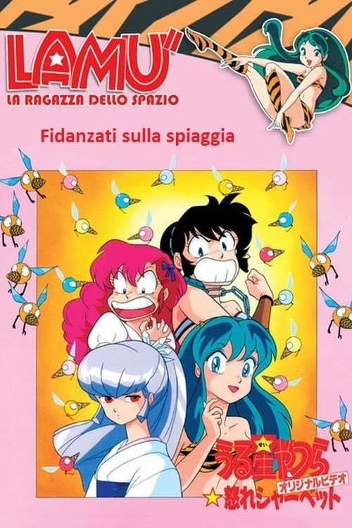 渚のフィアンセ poster